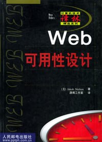 Web可用性设计 封面