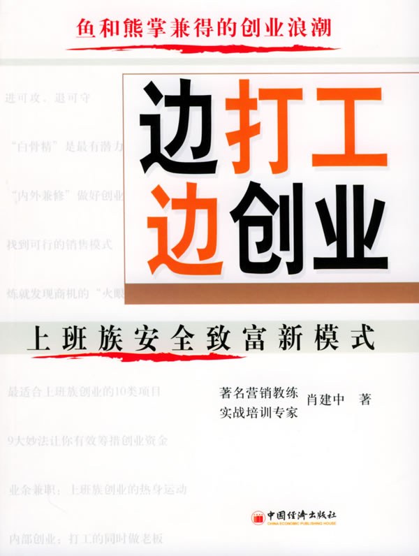 边打工边创业 封面