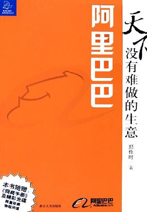 阿里巴巴 封面