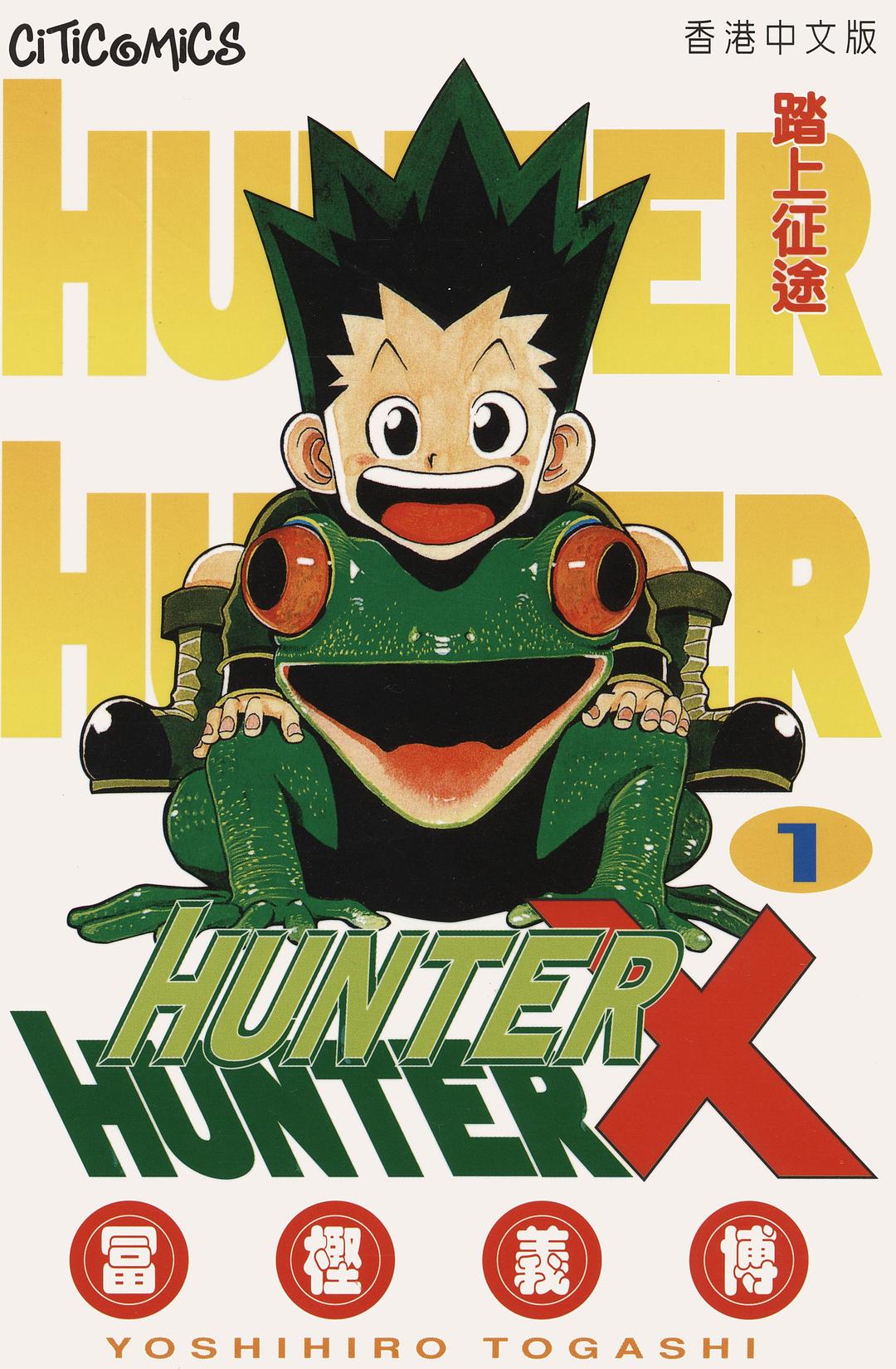 HUNTER X HUNTER 1 封面