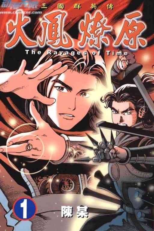 火鳳燎原 1 封面