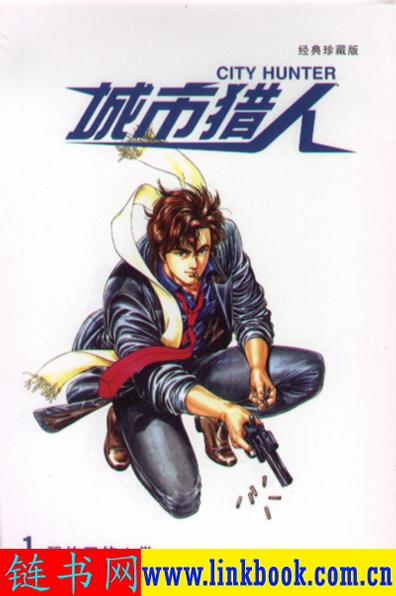 城市猎人 封面