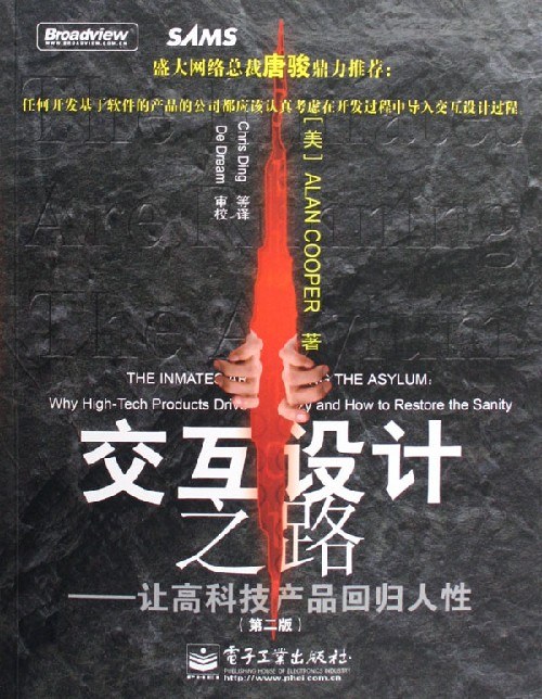 交互设计之路 封面