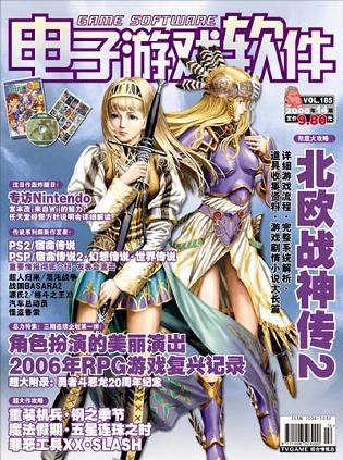 电子游戏软件 封面