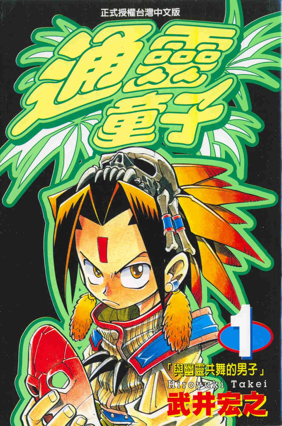 通靈童子01 封面