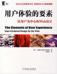 用户体验的要素 封面