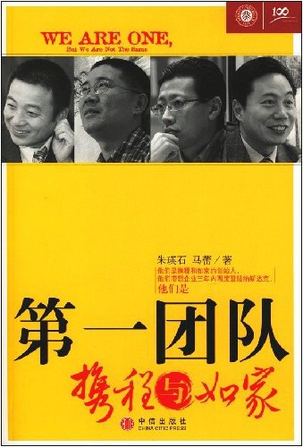 第一团队 封面