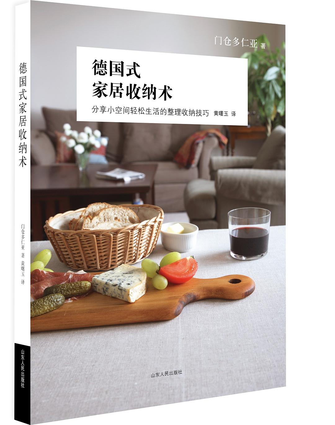 德国式家居收纳术 封面