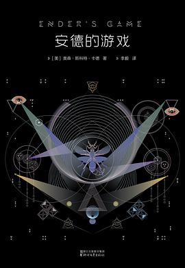 安德的游戏 封面