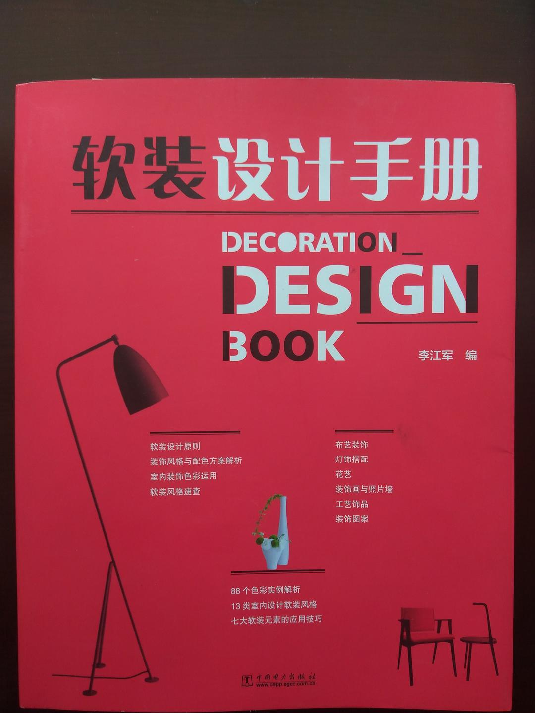 软装设计手册 封面