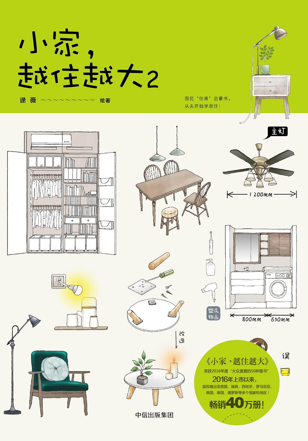 小家，越住越大2 封面