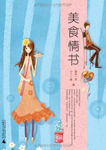 美食情书 封面