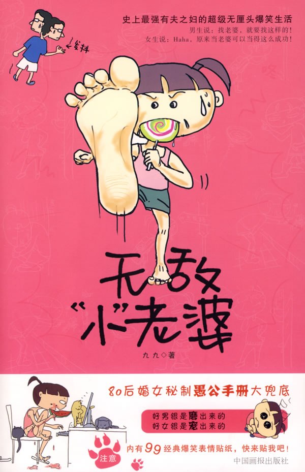 无敌小老婆 封面