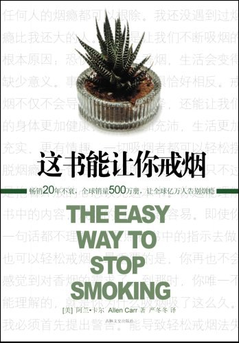 这书能让你戒烟 封面
