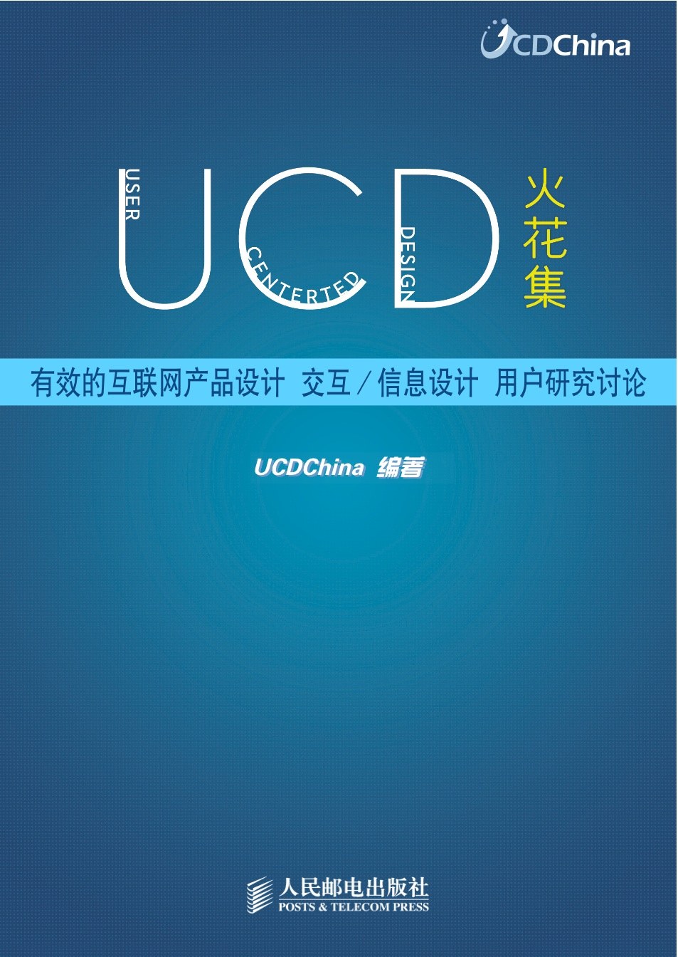 UCD火花集 封面