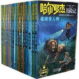 哈尔罗杰历险记(全套共14册) 封面
