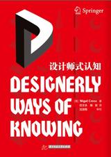 设计师式认知 封面
