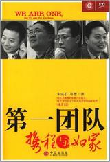 第一团队 封面