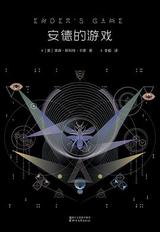 安德的游戏 封面