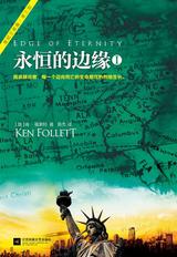 永恒的边缘 封面