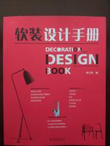 软装设计手册 封面