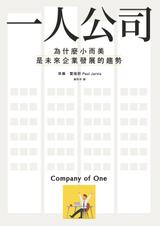 一人公司 封面