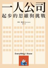 一人公司 封面