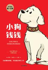 小狗钱钱 封面