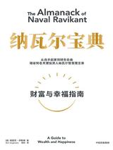 纳瓦尔宝典 封面