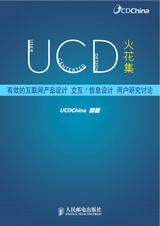 UCD火花集 封面