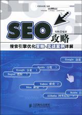 SEO攻略 封面