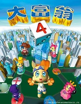 大富翁4 封面