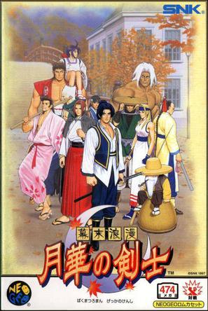 幕末浪漫 月华之剑士 封面