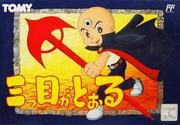 三目童子 封面