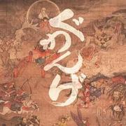 狱门山物语 封面