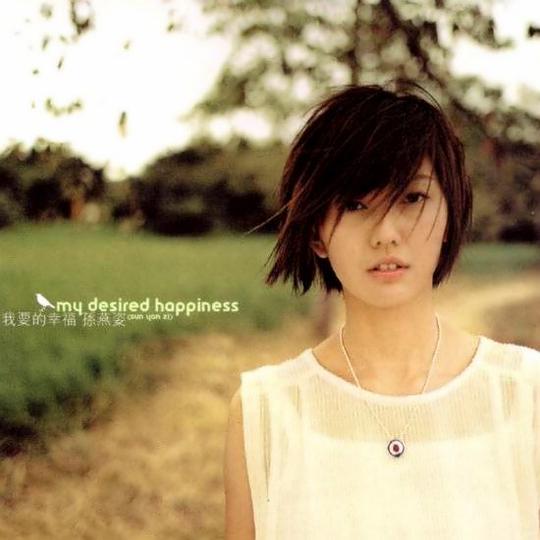 我要的幸福 封面