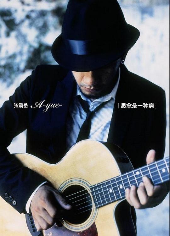 思念是一种病 封面