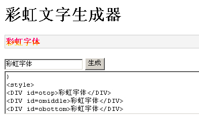 彩虹文字
