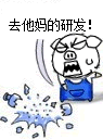 去TMD研发