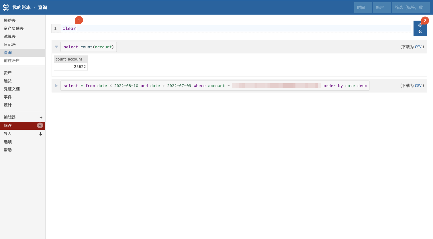 clear-fava-query-history