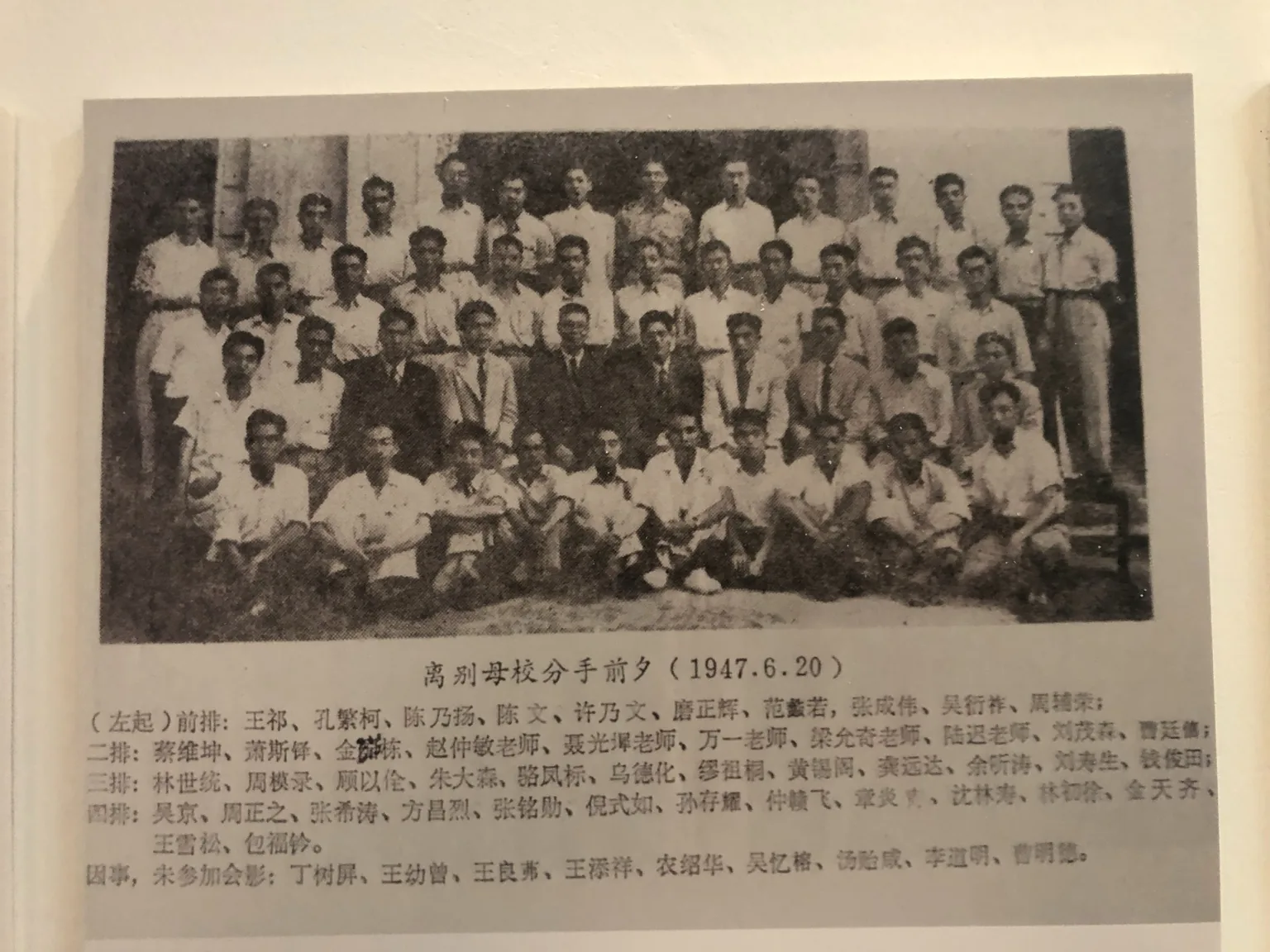 1947年6月20日，浙江大学机械系同学离别母校前合影