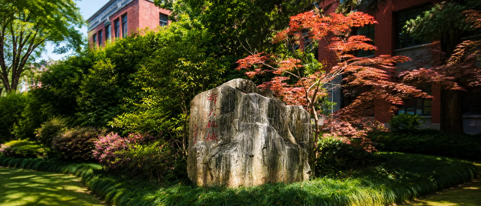 浙江大学老校区求是碑