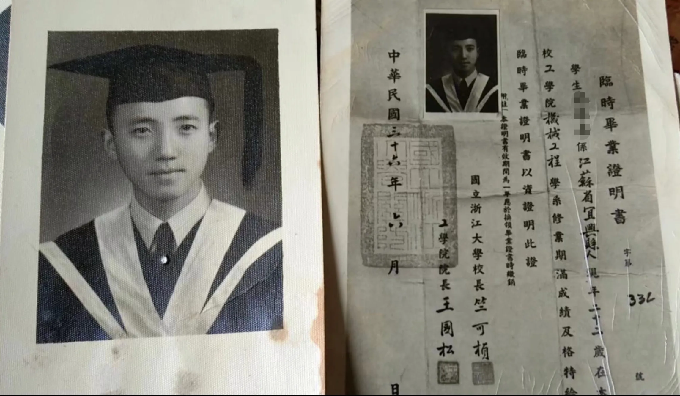 爷爷的毕业照与浙江大学临时毕业证明书